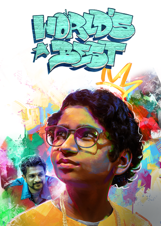 《Rap出一片天》電影海報