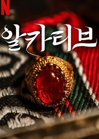 《媒婆》電影海報