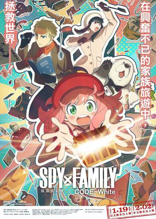 劇場版SPY×FAMILY CODE: WHITE海報
