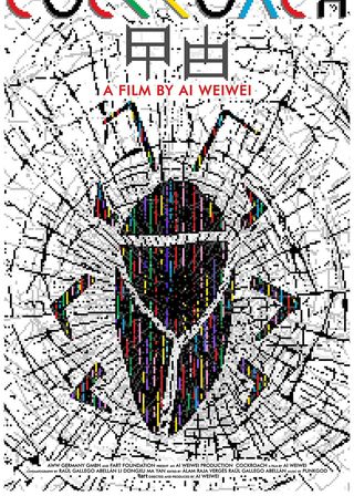 《曱甴》電影海報