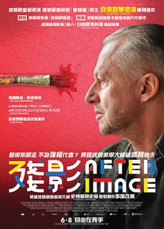 《殘影》電影海報