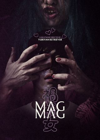 《禍禍女》電影海報