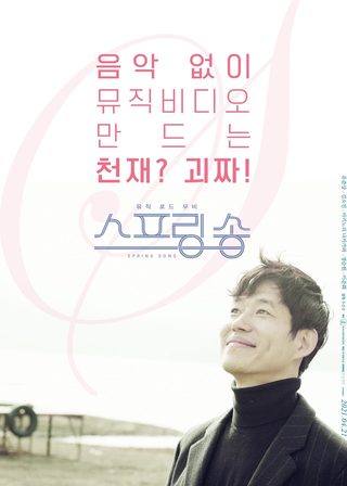 《Spring Song》電影海報