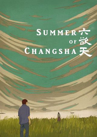 《六欲天》電影海報