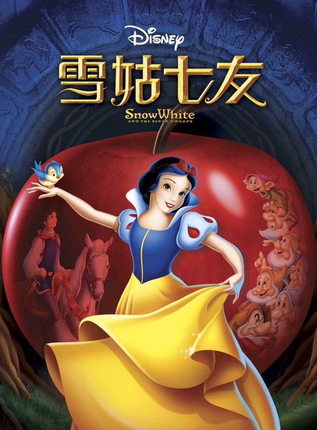 雪姑七友電影海報