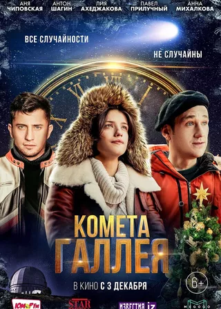 《Comet Halley》電影海報