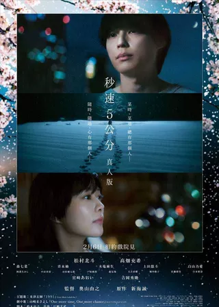 秒速5厘米海報