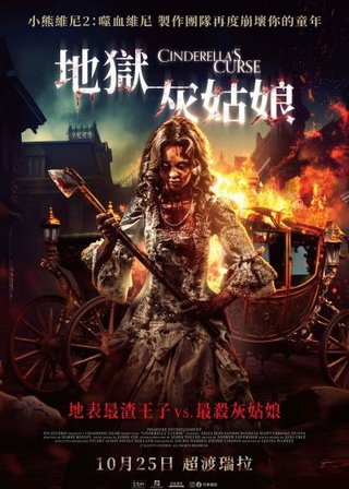 《地獄灰姑娘》電影海報