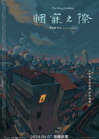 《睏寐之際》電影海報