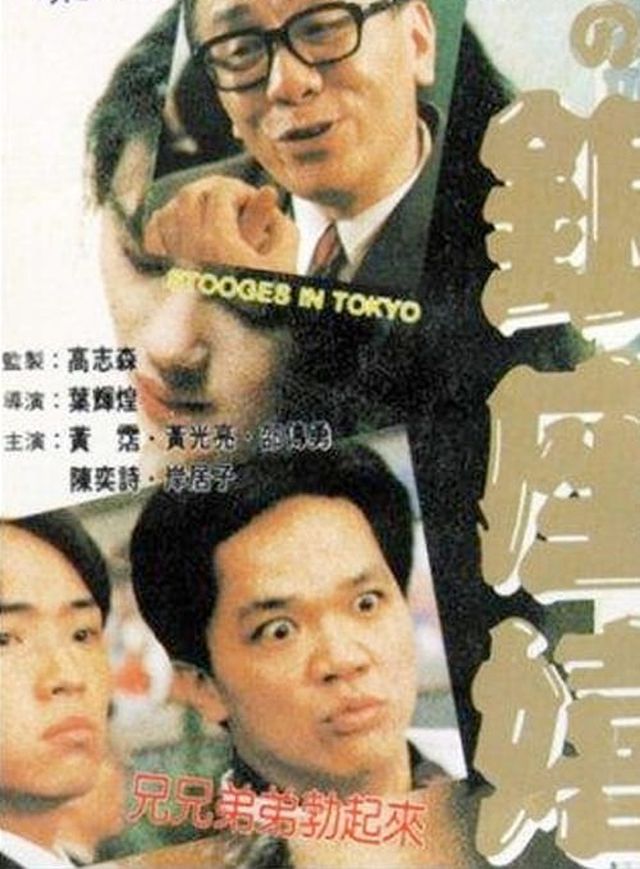 不文小丈夫之銀座嬉春電影海報