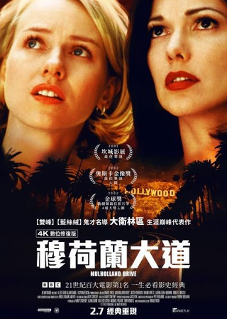 《穆荷蘭大道》電影海報