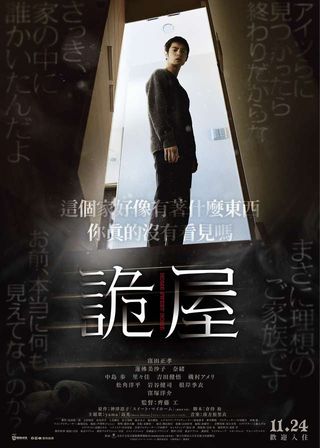 《詭屋》電影海報