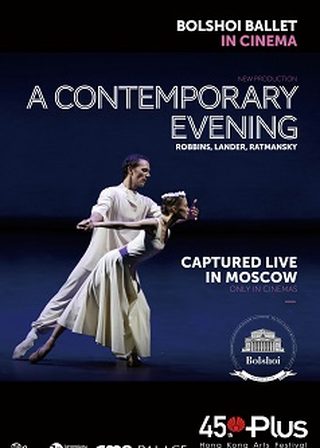 《當代芭蕾盛宴》電影海報