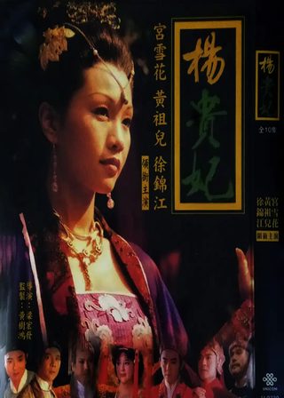 《唐朝禁宮秘史》電影海報