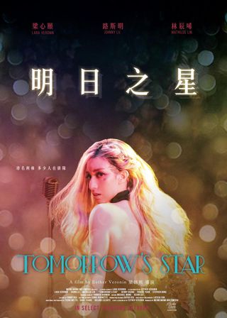 《明日之星》電影海報