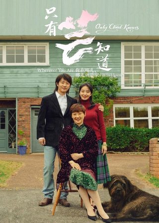 《只有蕓知道》電影海報