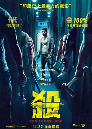 《殺》電影海報