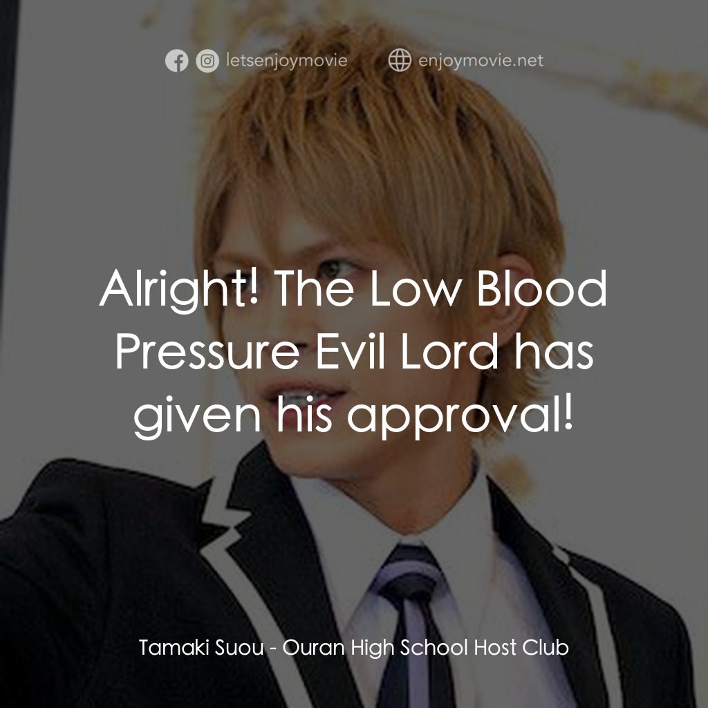 櫻蘭高校男公關部電影對白：Tamaki Suou: Alright! The Low Blood Pressure Evil Lord has given his approval!