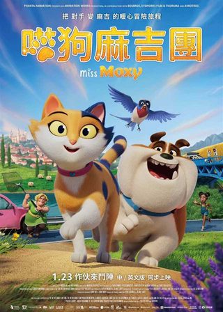 《喵狗麻吉團》電影海報