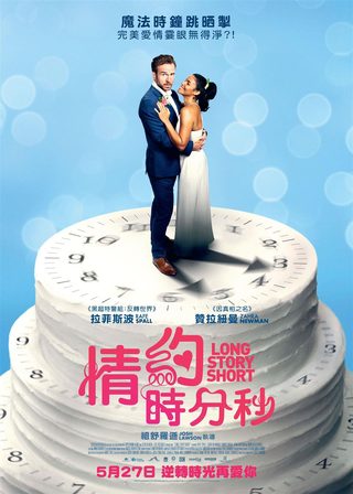 《結婚計念日》電影海報