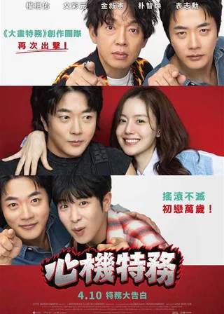 心機特務海報