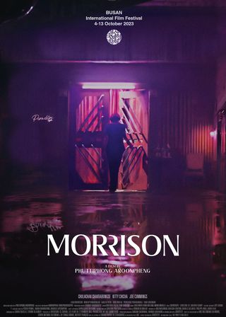 《頹廢幻夢》電影海報