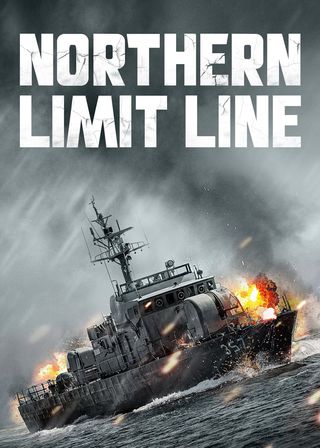 《延坪海戰》電影海報