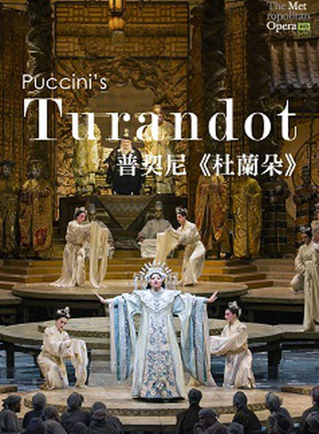 普契尼《杜蘭朵》電影海報