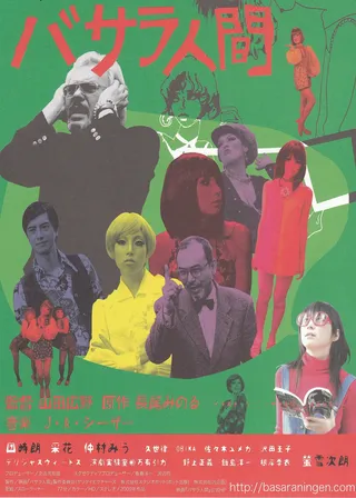 《バサラ人間》電影海報