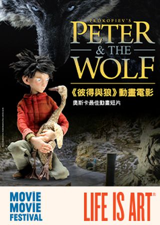 《彼得與狼》電影海報