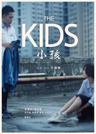《小孩》電影海報