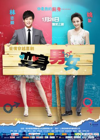 《變身男女》電影海報
