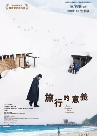 旅行的意義的電影海報