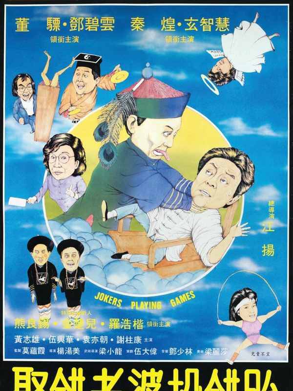 娶錯老婆投錯胎電影劇照