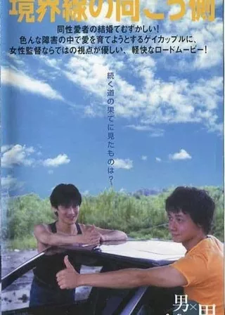 《境界線の向こう側》電影海報