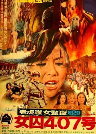 《Woman Prisoner No. 407 II》電影海報