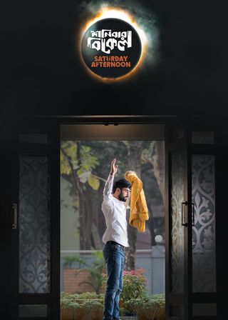 《恐客星期六》電影海報