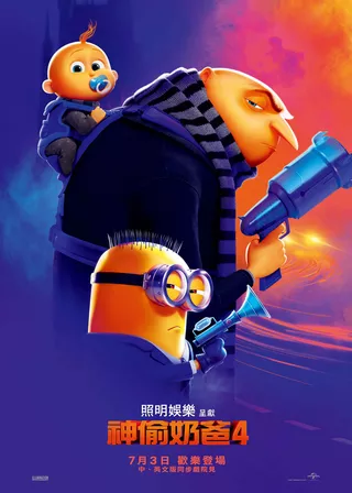神偷奶爸4 海報
