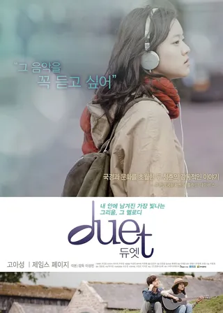 《重奏》電影海報