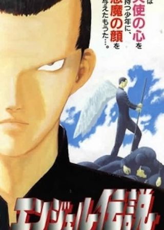 《エンジェル伝説》電影海報