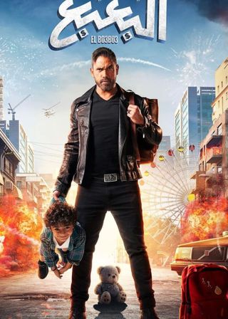 《Bogeyman》電影海報