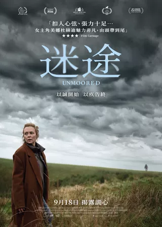 迷途的電影海報