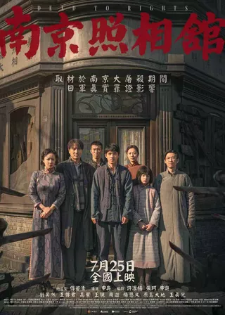 南京照相舘 電影海報