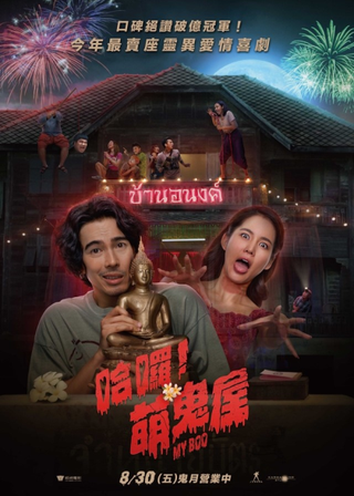 《哈囉！萌鬼屋》電影海報