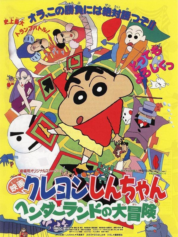 蠟筆小新：古怪樂園大冒險電影劇照