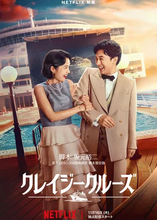 《愛很真水很深》電影海報