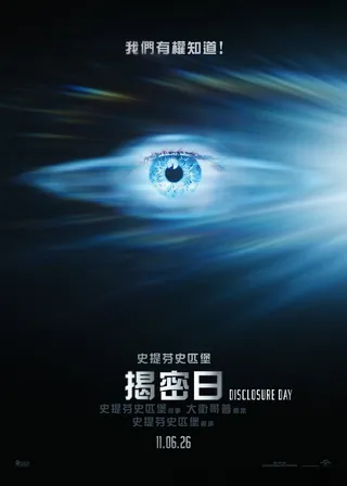 《揭密日》電影海報