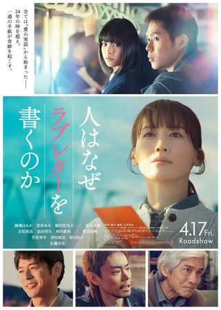 《人はなぜラブレターを書くのか》電影海報