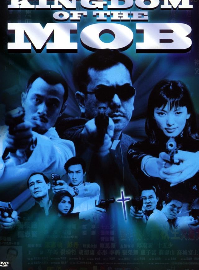 黑社會檔案之黑金帝國電影海報