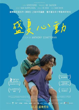 《盛夏心動》電影海報
